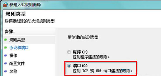 Win7旗艦版snmp協議端口怎么開啟?