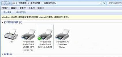 Win7旗艦版打印機掃描文件到電腦怎么操作?