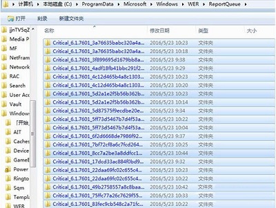 Win7旗艦版中reportqueue文件夾怎么刪?