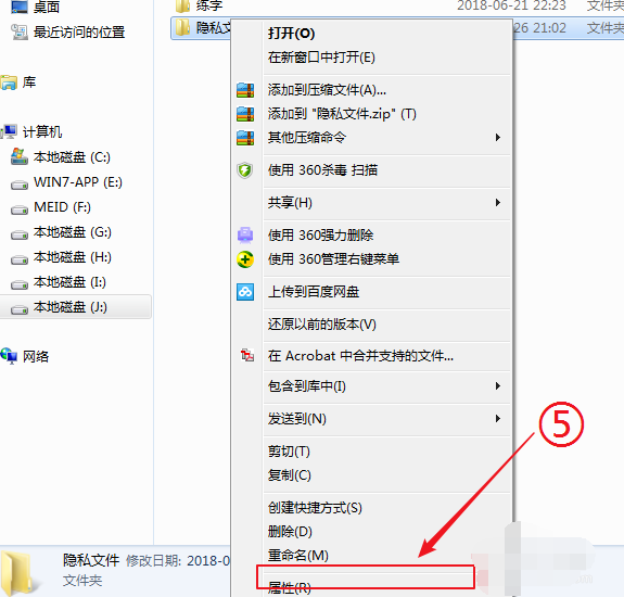 Win7旗艦版如何快速打開電腦隱藏文件或文件夾？