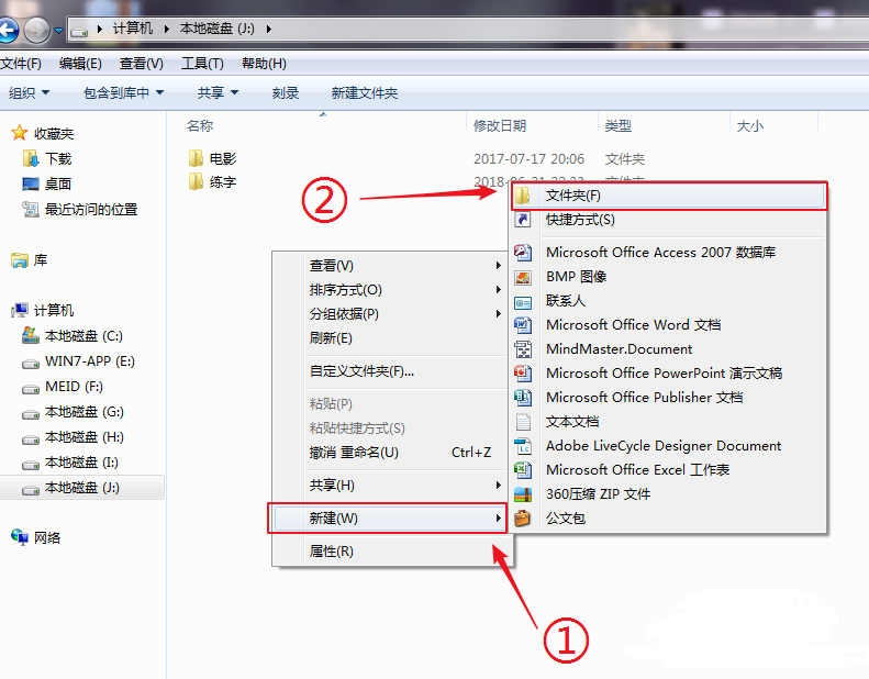 Win7旗艦版如何快速打開電腦隱藏文件或文件夾？