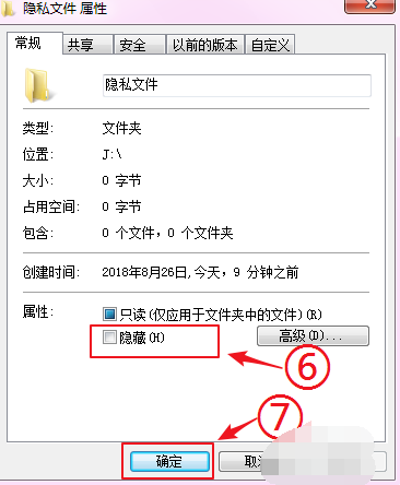 Win7旗艦版如何快速打開電腦隱藏文件或文件夾？