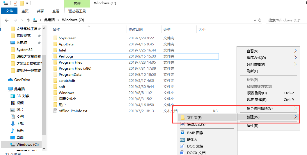 Win7旗艦版如何新建文件夾?