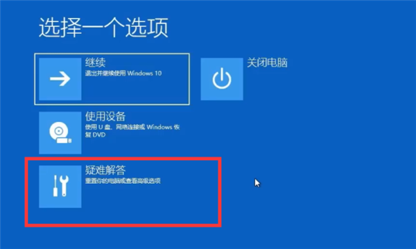 Win10怎么跳過自動修復(fù)？
