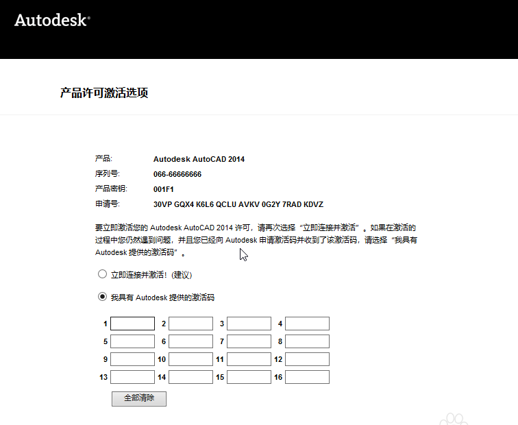 Win10專業版CAD2014激活失敗怎么解決？