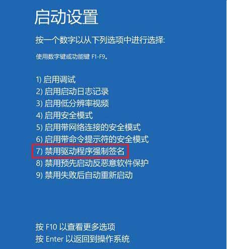 win10專業版怎么禁用驅動程序強制簽名?