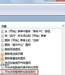 Win7旗艦版系統右鍵＂鎖定到任務欄＂選項不見了怎么恢復？