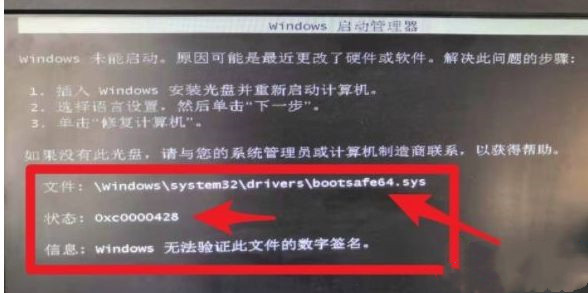 Win7旗艦版開機提示“數字簽名錯誤”怎么解決？