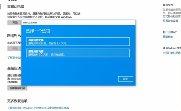 Win10專業(yè)版還原系統(tǒng)會(huì)刪除數(shù)據(jù)嗎？