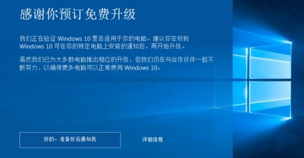 更新到Win10需要用多少時間？