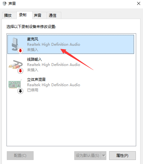 Win10專業版系統耳麥沒聲音怎么回事？