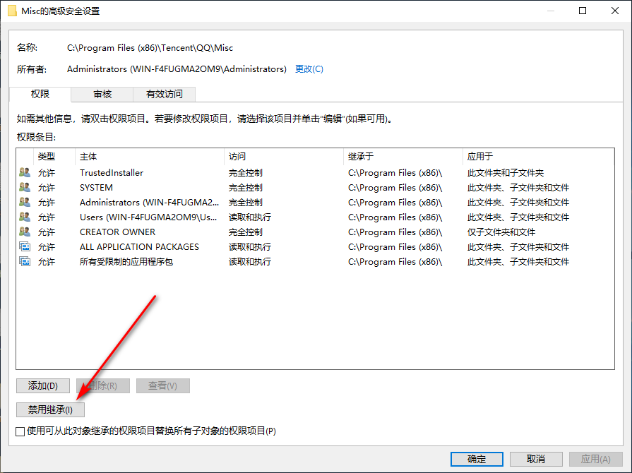 Win10專業(yè)版怎樣攔截QQ廣告?