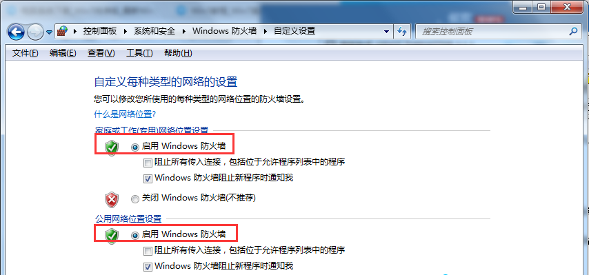 Win7旗艦版系統(tǒng)怎么設(shè)置Windows防火墻端口?