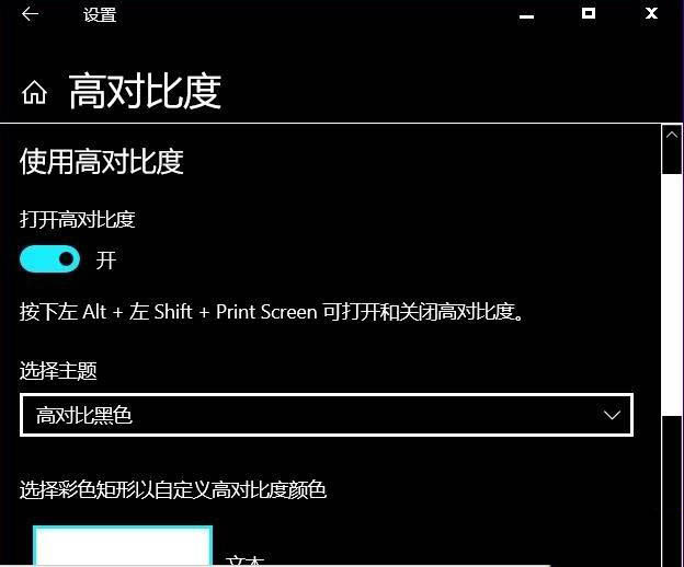 Win10專業版如何關閉色盲模式？