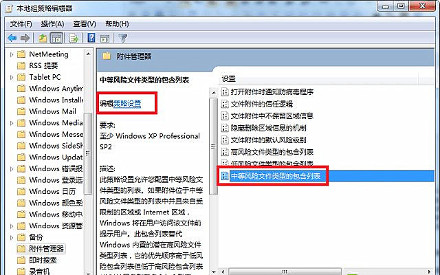 Win7旗艦版打開文件提示安全警告怎么取消？