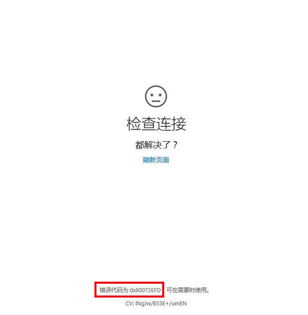 Win10專業版更新提示錯誤代碼80072efd怎么解決？