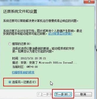 Win7如何使用還原點還原系統(tǒng)