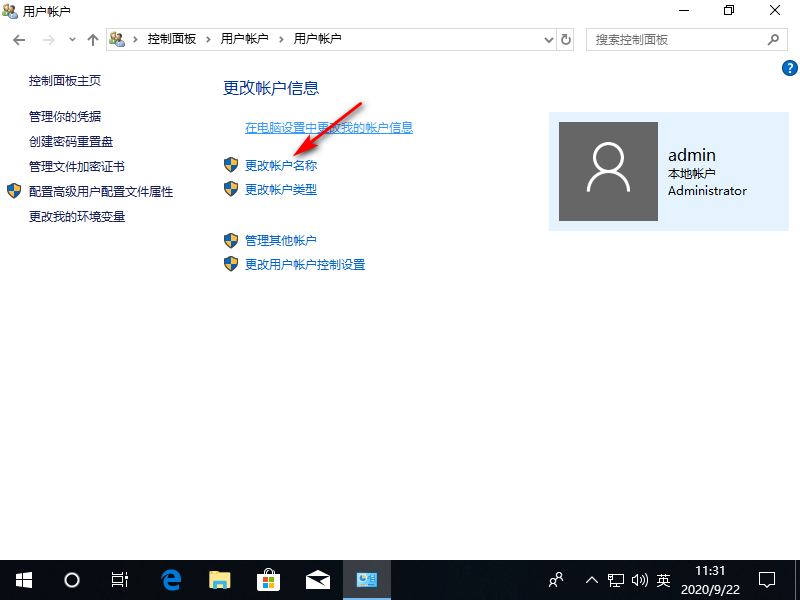 Win10專業版如何更改管理員名稱？