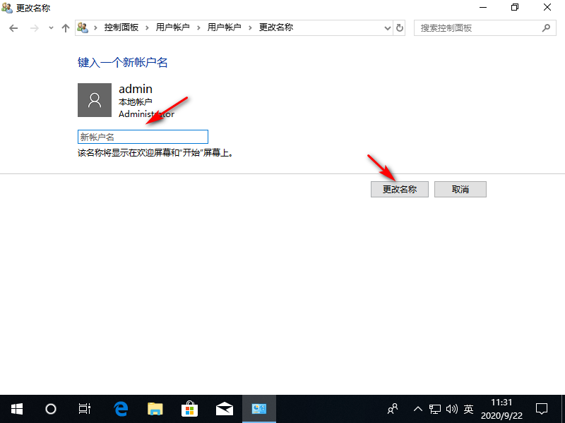 Win10專業版如何更改管理員名稱？