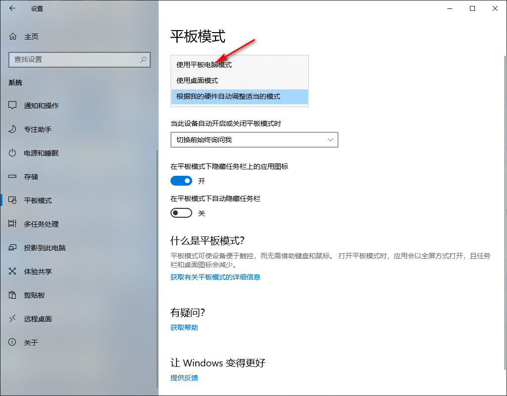 Win10專業版如何切換平板模式？