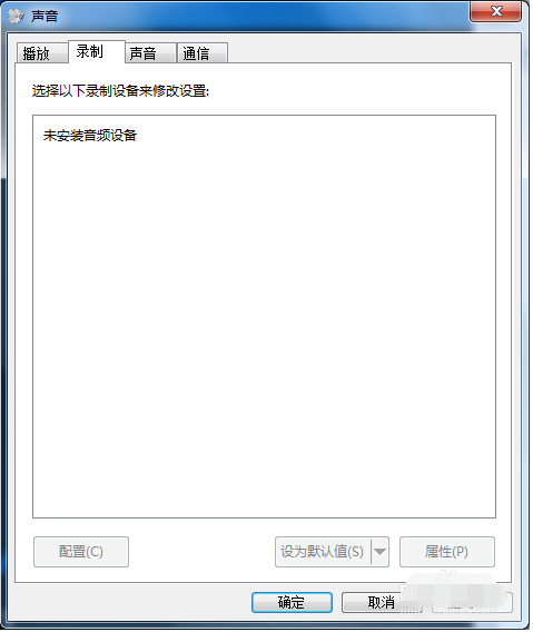 Win7麥克風(fēng)說話沒聲音怎么解決？Win7麥克風(fēng)說話沒聲音解決方法