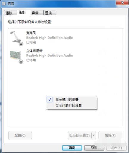 Win7麥克風(fēng)說話沒聲音怎么解決？Win7麥克風(fēng)說話沒聲音解決方法