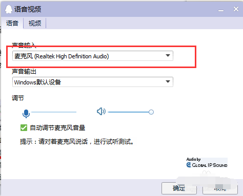 Win7麥克風(fēng)說話沒聲音怎么解決？Win7麥克風(fēng)說話沒聲音解決方法