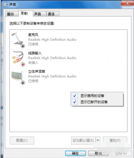 Win7麥克風(fēng)說話沒聲音怎么解決？Win7麥克風(fēng)說話沒聲音解決方法