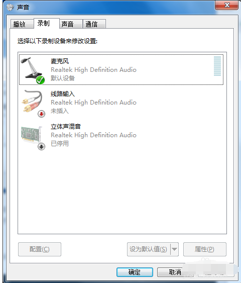 Win7麥克風(fēng)說話沒聲音怎么解決？Win7麥克風(fēng)說話沒聲音解決方法