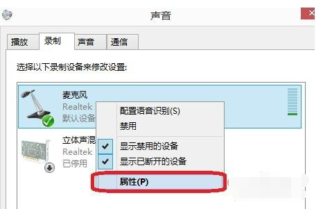 Win7麥克風(fēng)說話沒聲音怎么解決？Win7麥克風(fēng)說話沒聲音解決方法