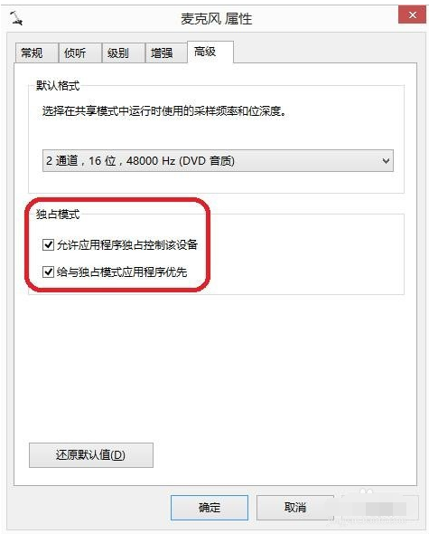 Win7麥克風(fēng)說話沒聲音怎么解決？Win7麥克風(fēng)說話沒聲音解決方法
