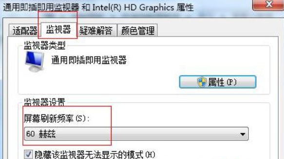 Win7 32位純凈版系統(tǒng)屏幕出現(xiàn)閃爍和抖動怎么回事?