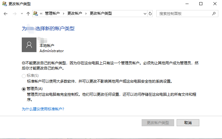 Win10專業版標準用戶如何改為管理員?