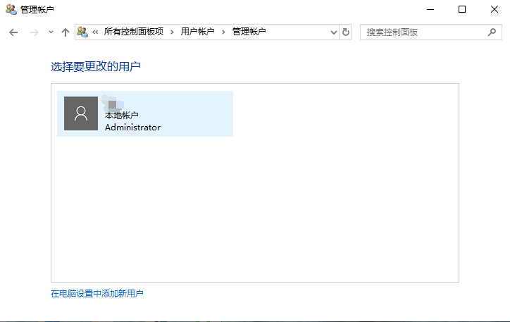 Win10專業版標準用戶如何改為管理員?