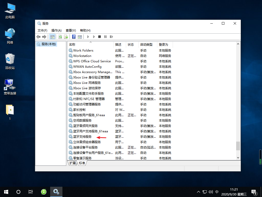 Win10專業版藍開啟牙選項沒了怎么回事?