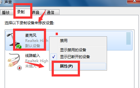Win7如何消除麥克風(fēng)噪音？Win7消除麥克風(fēng)噪音方法介紹