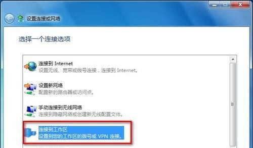 Win7 64位純凈版系統如何連接到工作區?