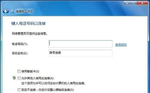 Win7 64位純凈版系統如何連接到工作區?