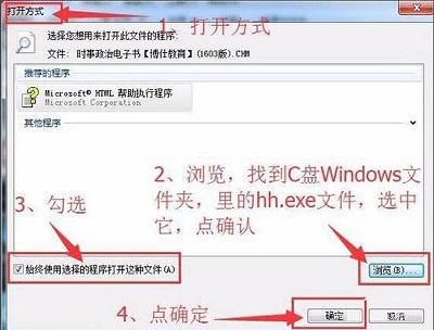 Win7旗艦版如何查看打開chm文件格式?
