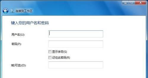 Win7 64位純凈版系統如何連接到工作區?