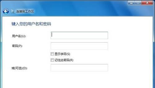 Win7 64位純凈版系統如何連接到工作區?