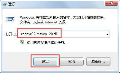 Win7旗艦版缺少msvcp120 dll文件怎么修復？