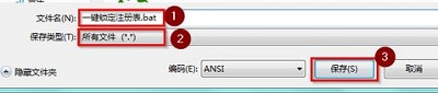 Win7旗艦版怎樣鎖定注冊表防止更改?