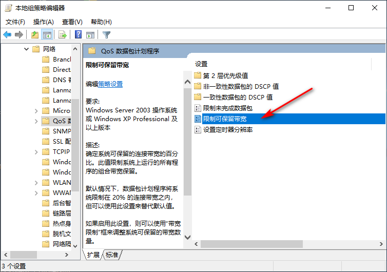 Win10專業版網絡限速了怎么辦?