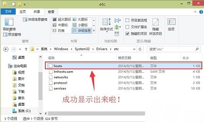 Win10專業(yè)版找不到hosts文件怎么解決？