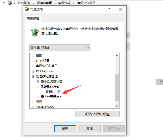 Win10專業(yè)版如何設(shè)置風(fēng)扇轉(zhuǎn)速?