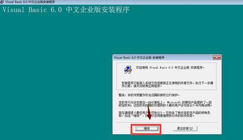 Win10專業版系統怎么安裝VB？