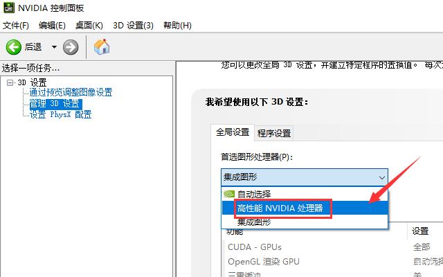 Win10獨(dú)立顯卡如何開啟？Win10雙顯卡怎么切換到獨(dú)立顯卡