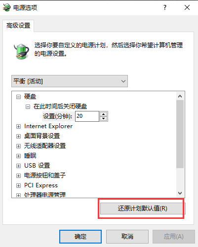 Win7旗艦版筆記本電源已接通未充電怎么辦?