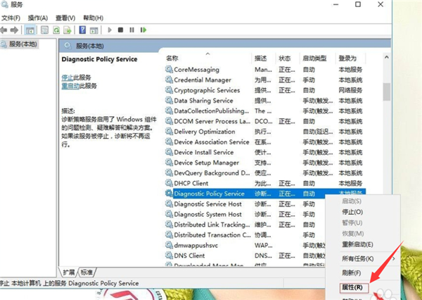 Win10出現(xiàn)診斷策略服務未運行怎么辦？
